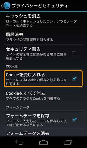 クッキーを受け入れる