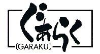 広島風お好み焼　ぐぁらく