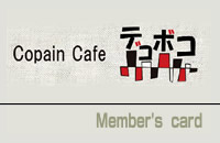 Copain Cafe デコボコ