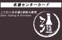 名酒センター株式会社